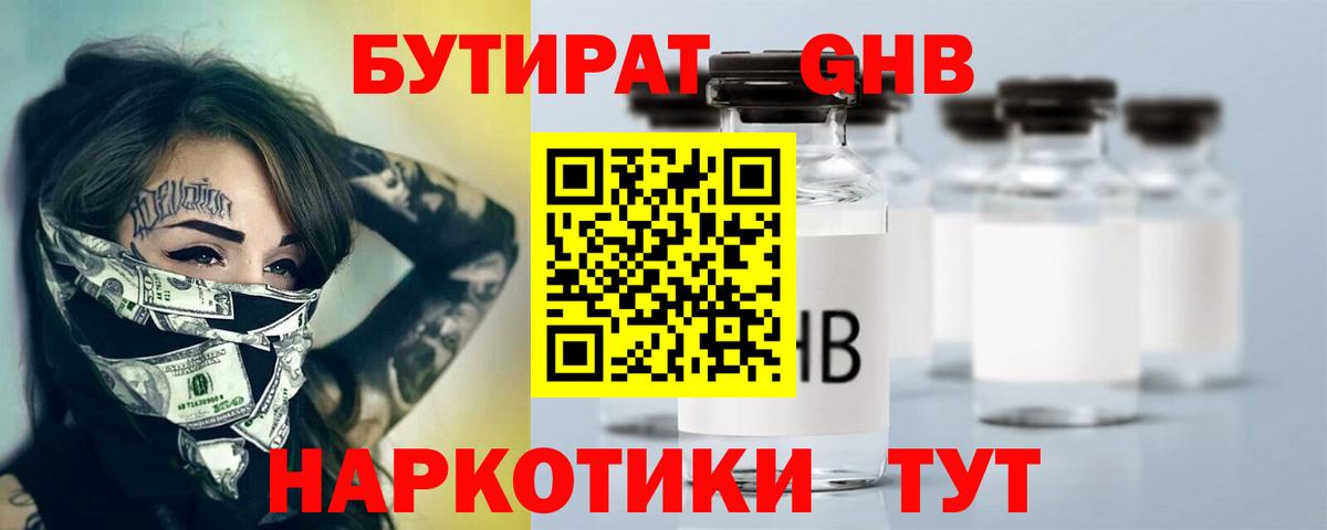 БУТИРАТ жидкий экстази  Вход с VPN  Дятьково 