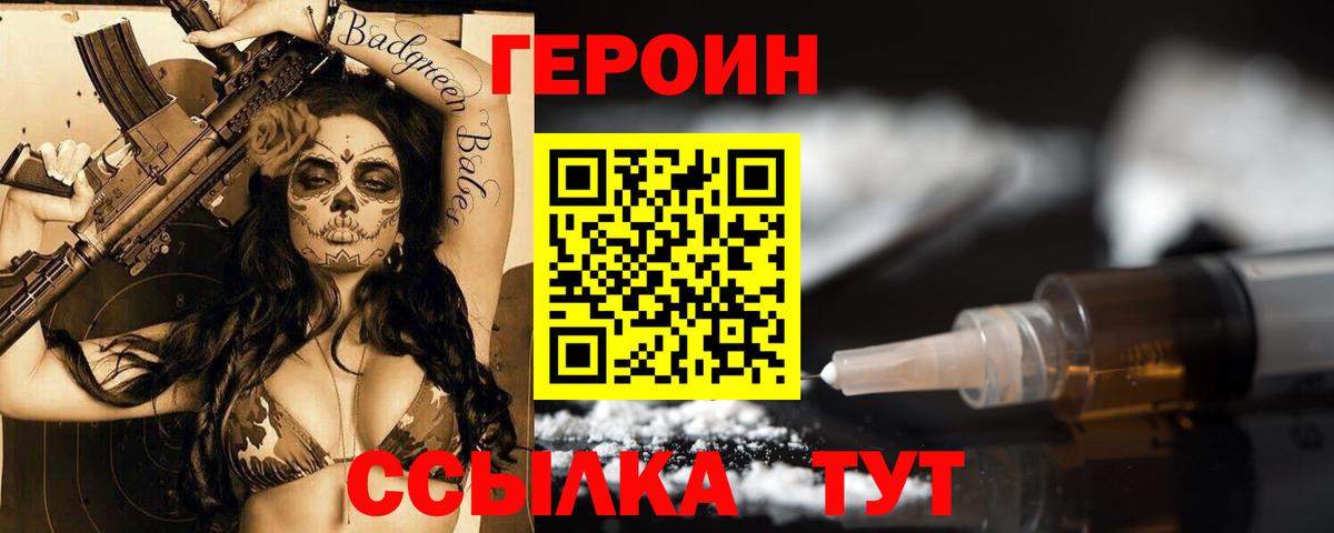 Героин VHQ Дятьково