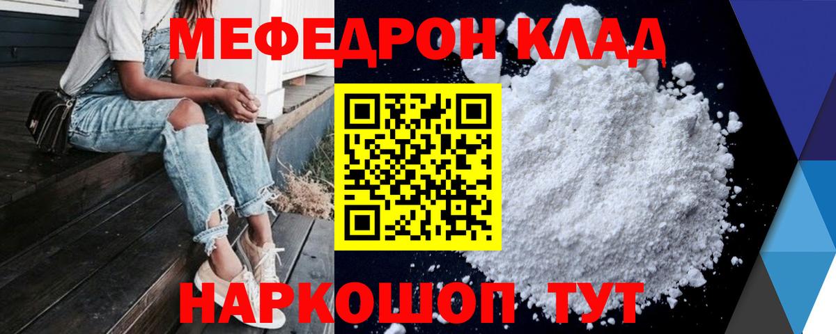 Меф мяу мяу мука Дятьково