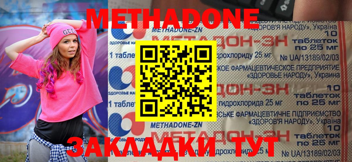 Метадон мёд Дятьково