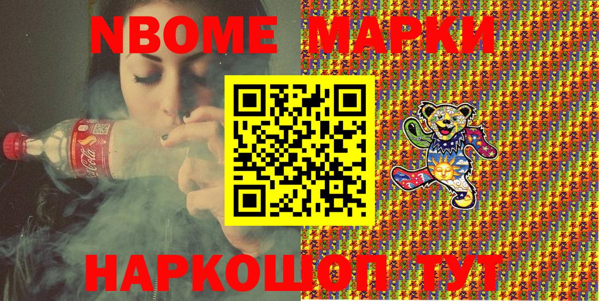 Марки NBOMe 1,5мг Дятьково